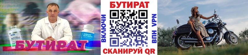 БУТИРАТ буратино  Купить закладки  Энгельс 