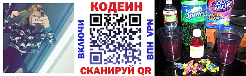 Купить где Энгельс Codein Purple Drank